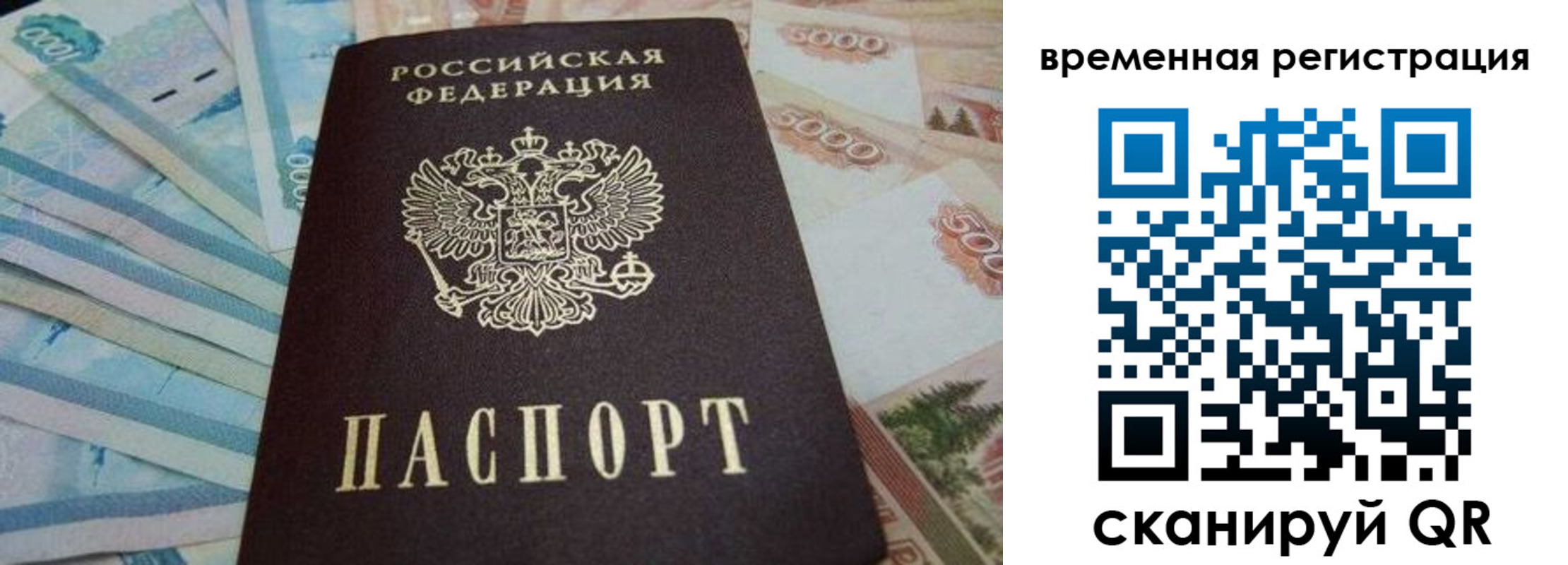 временная регистрация гарантия в Уфе
