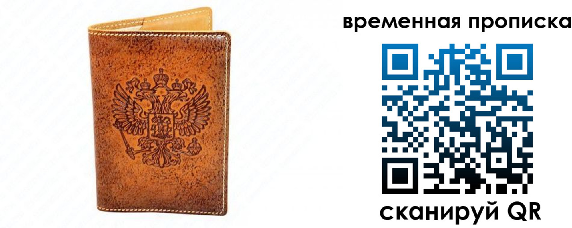 прописка ребенка в Уфе