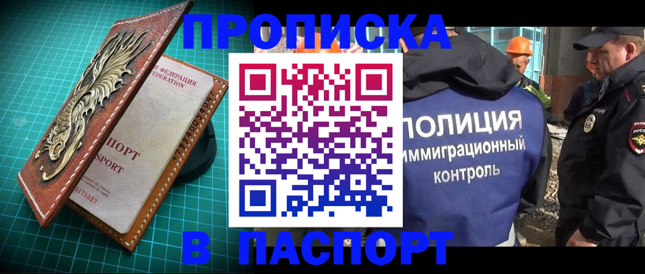 где прописаться в Уфе
