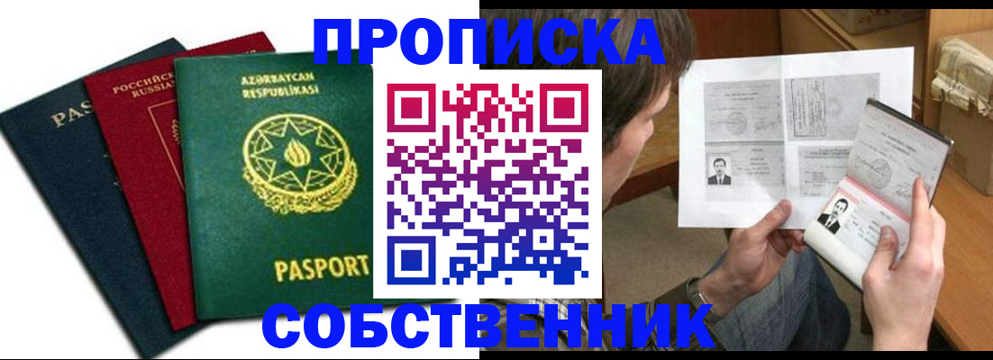 прописка законно в Уфе