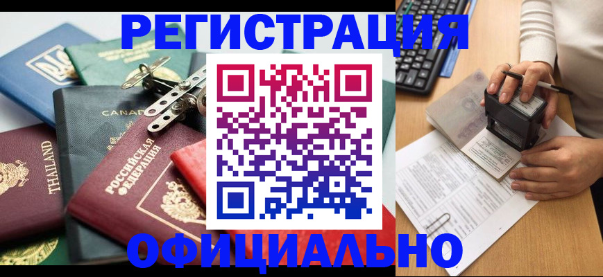 прописка для кредита в Уфе