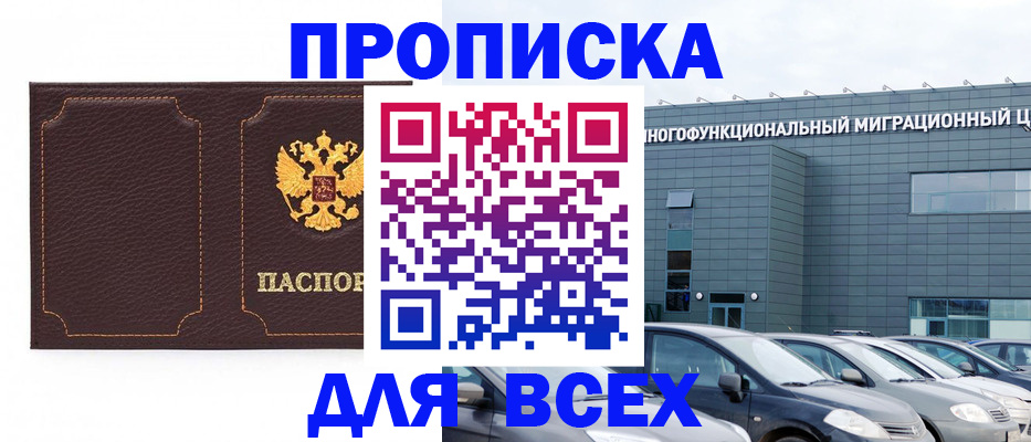 прописка 2025 в Уфе